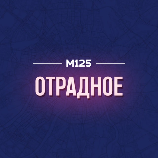 Отрадное Москва