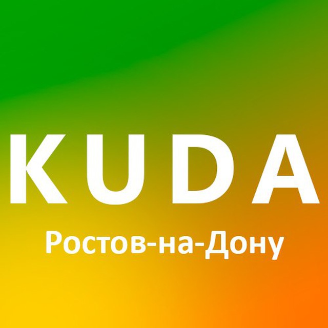 Kuda161 Афиша Ростова