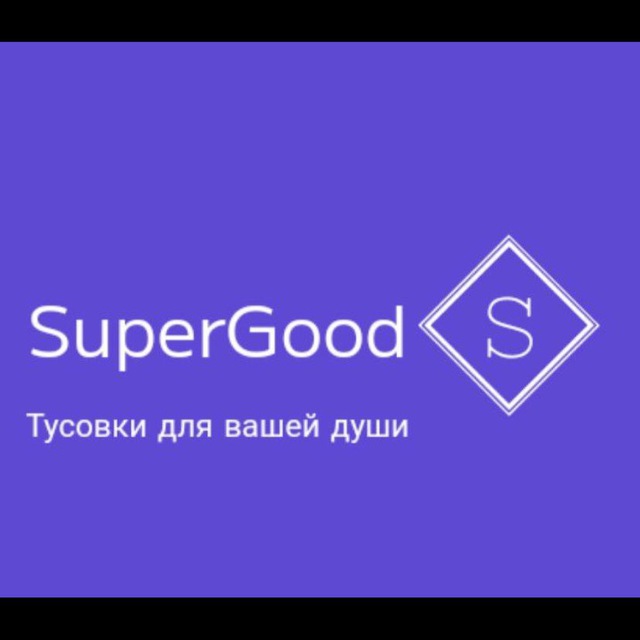 SUPER GOOD | ЧЕРЕПОВЕЦ ?