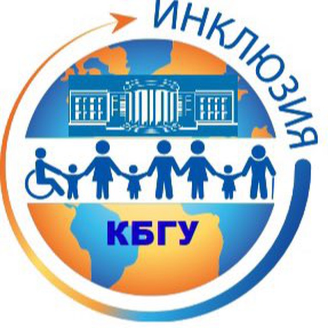 Отдел инклюзивного образования
