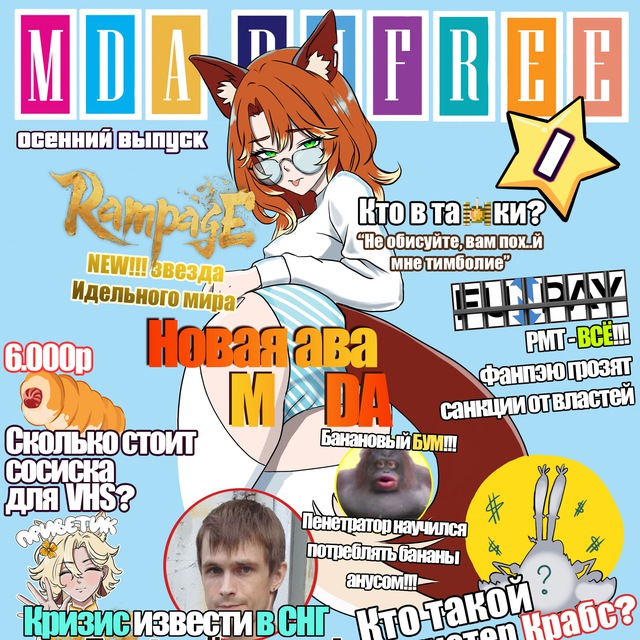 МДА РУФРИ ?