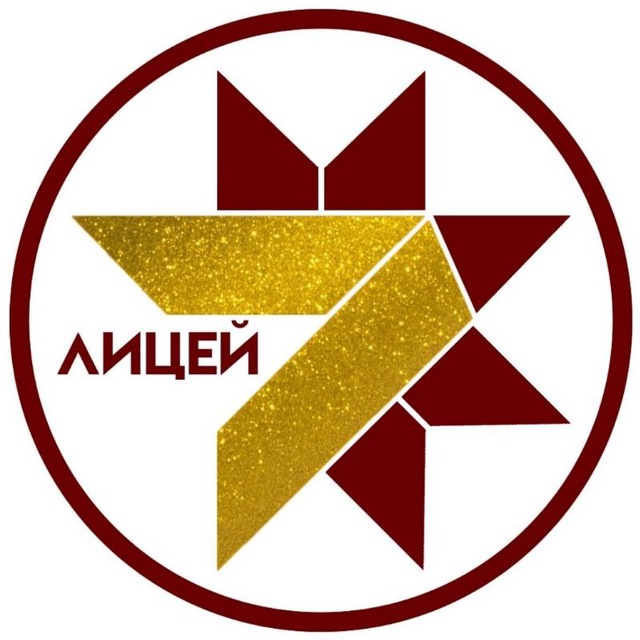 МОУ "Лицей № 7"