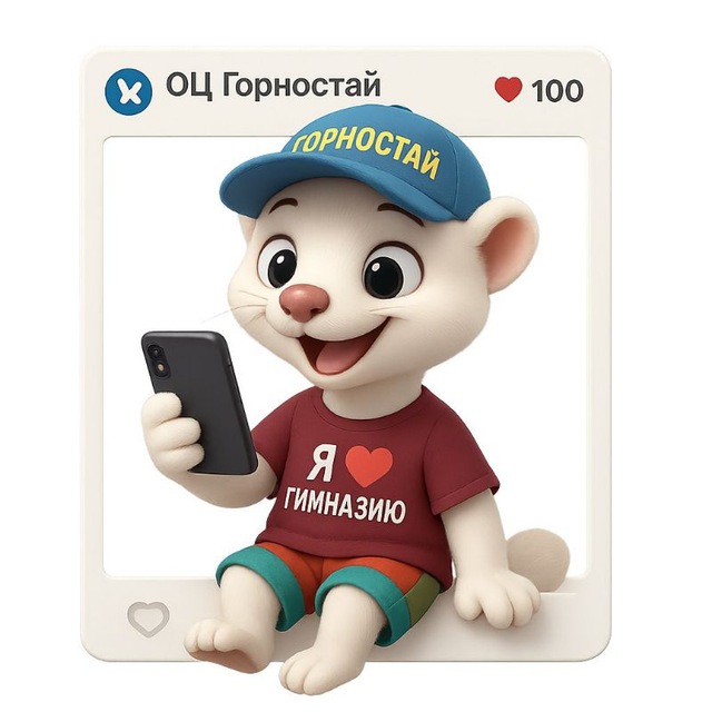 ОЦ "Горностай"
