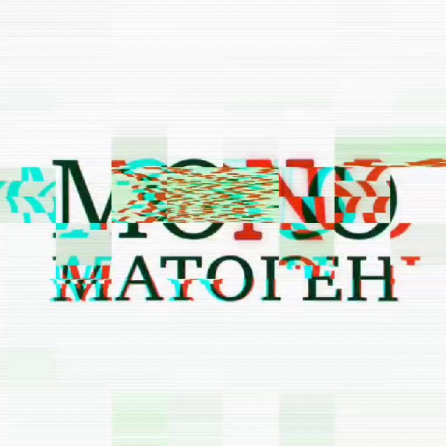 MONOматоген (18+) Нарко, алко и просто истории со смыслом и без него! ??