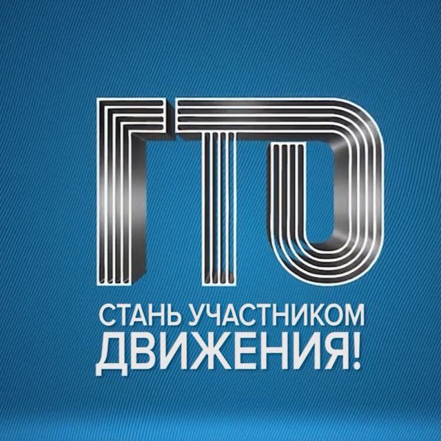 ГТО | Астрахань