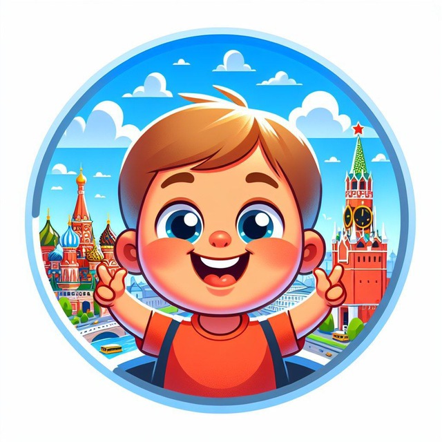 Москва с детьми / Куда сходить?