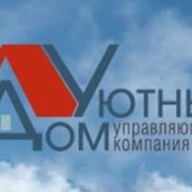 ООО "УК "УЮТНЫЙ ДОМ"