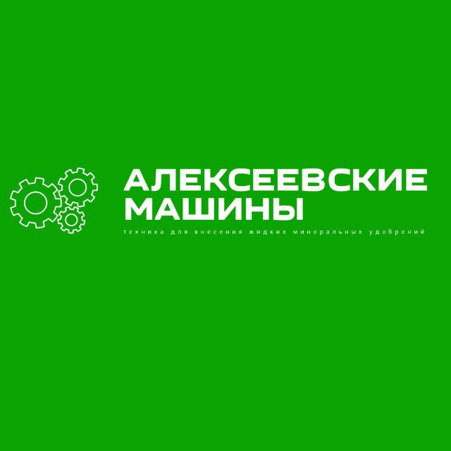 Новый Горизонт техника для внесения аммиака КАС и ЖКУ