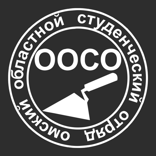 Омский областной студенческий отряд