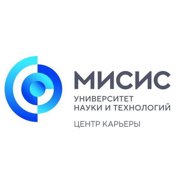 Центр Карьеры Университета МИСИС | Вакансии