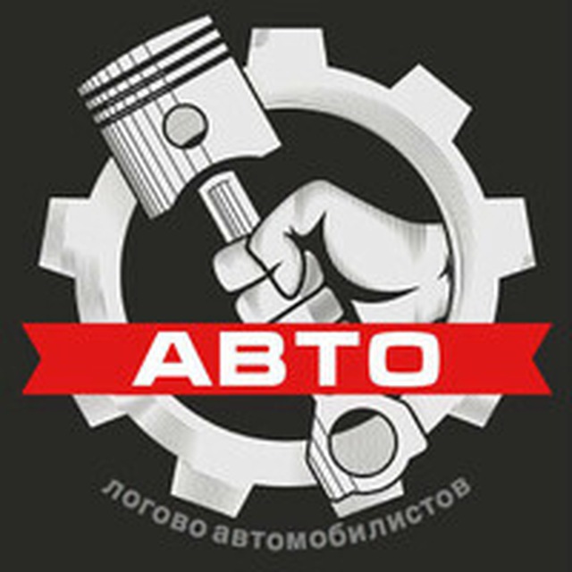 АВТО