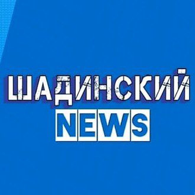 Шадинский News