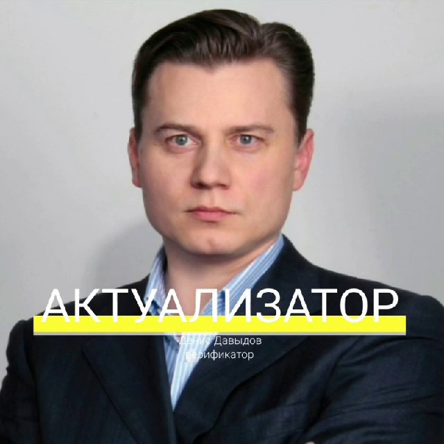 ? Актуализатор