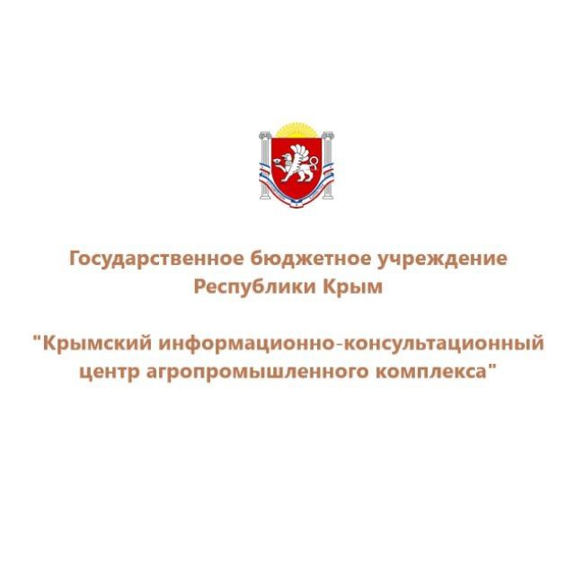 ГБУ РК "КРЫМСКИЙ ИКЦ АПК"