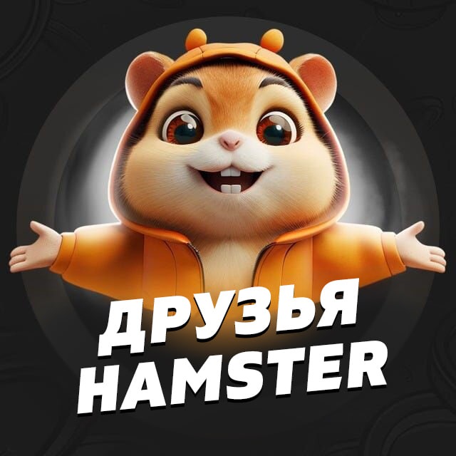 Hamster kombat шифр 2