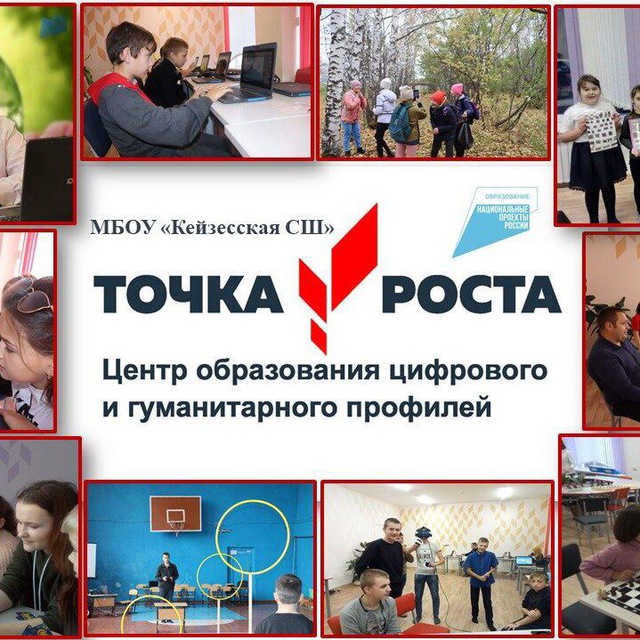 "Точка роста" Кейзесской школы