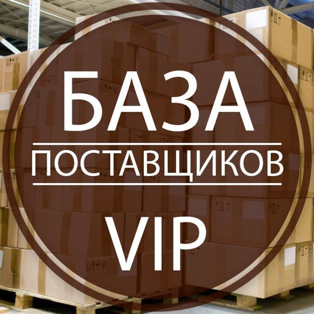 БАЗА ПОСТАВЩИКОВ