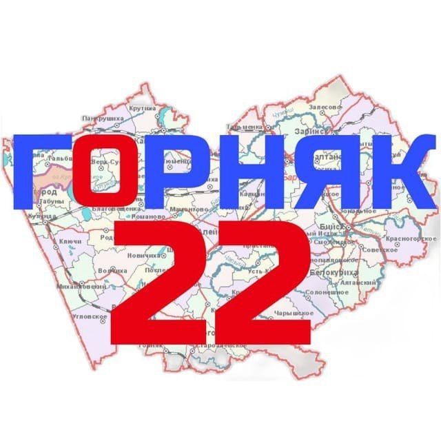 Горняк22. Локтевский район Алтайский край. Новости.