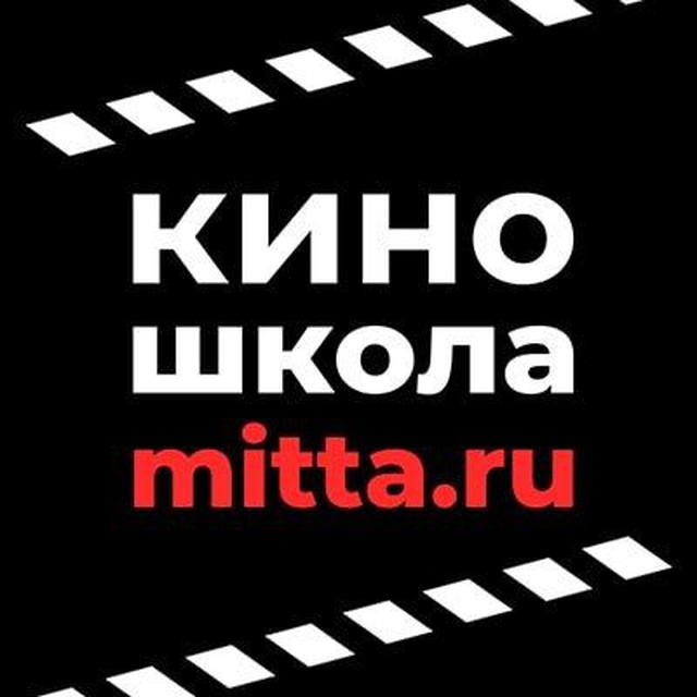 Киношкола Митты