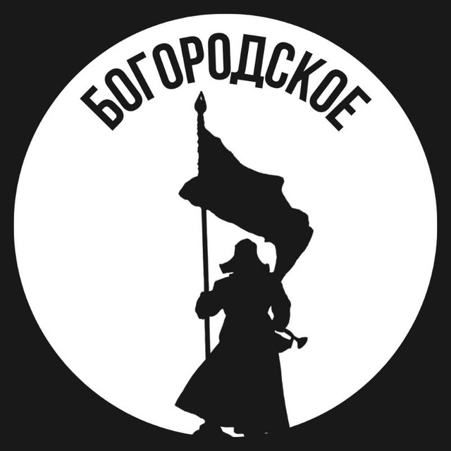 Богородское