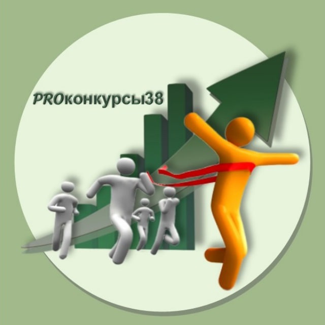 PROконкурсы38