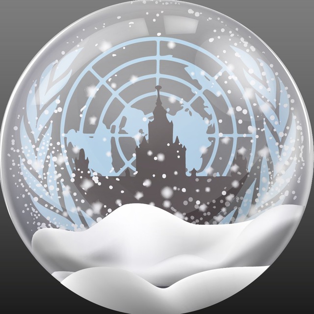 Модель ООН МГУ