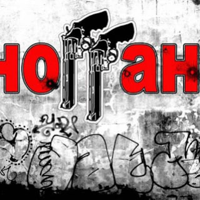 Заряженный Ноггано