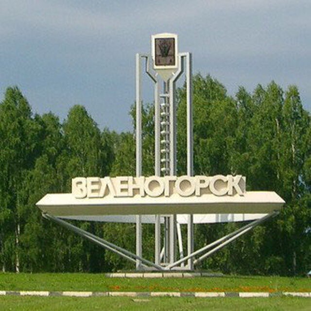 Где Купить В Зеленогорске Красноярского Края