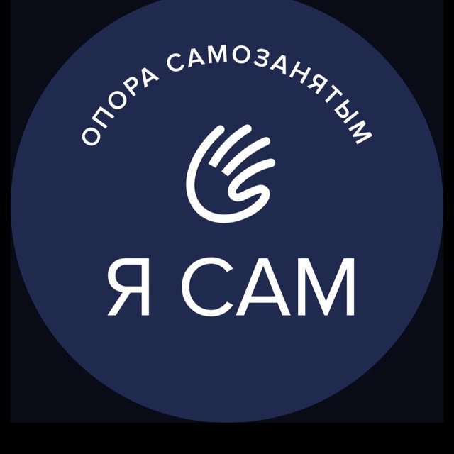 ОПОРА САМОЗАНЯТЫХ