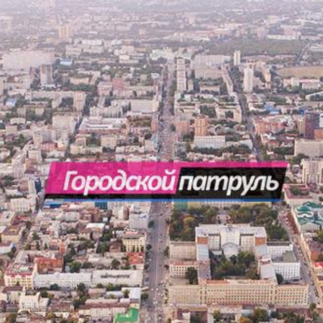 Городской патруль