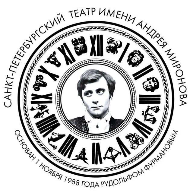 Театр им. А. Миронова