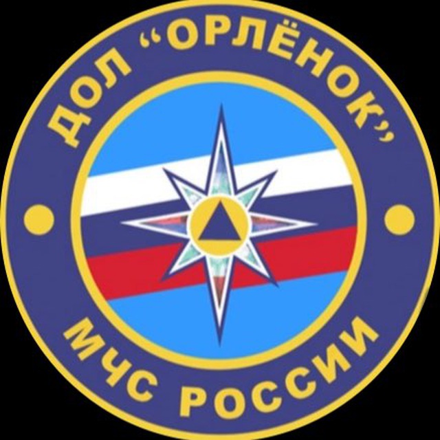 «Орлёнок» МЧС России