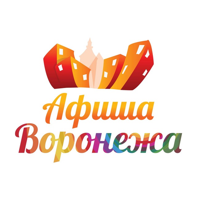 Куда пойти в Воронеже | Афиша мероприятий