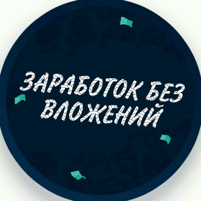 Заработок в интернете в 2024 году: как заработать в интернете без вложений