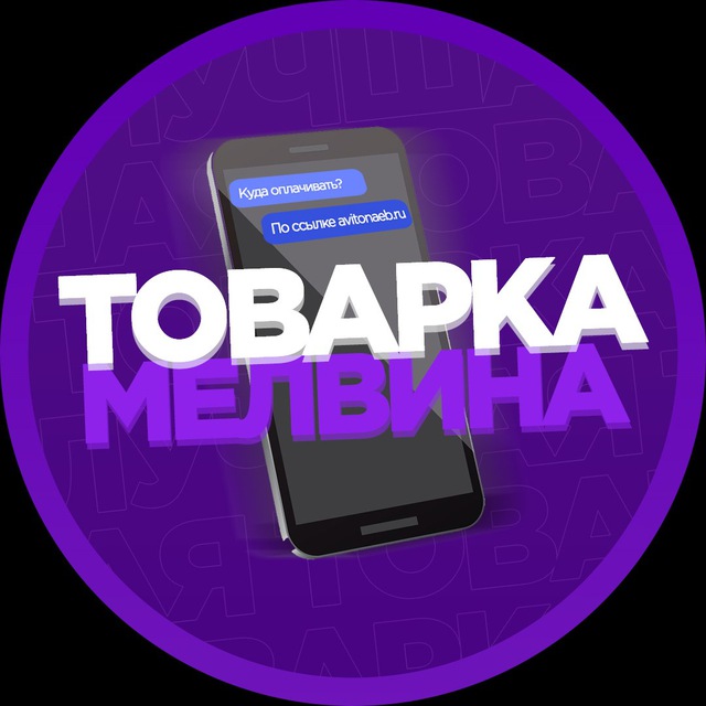 Товарка Мелвина ?