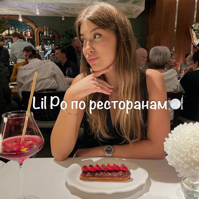 Lil Po по ресторанам?️