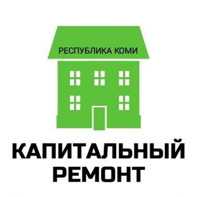 Фонд капитального ремонта Республики Коми