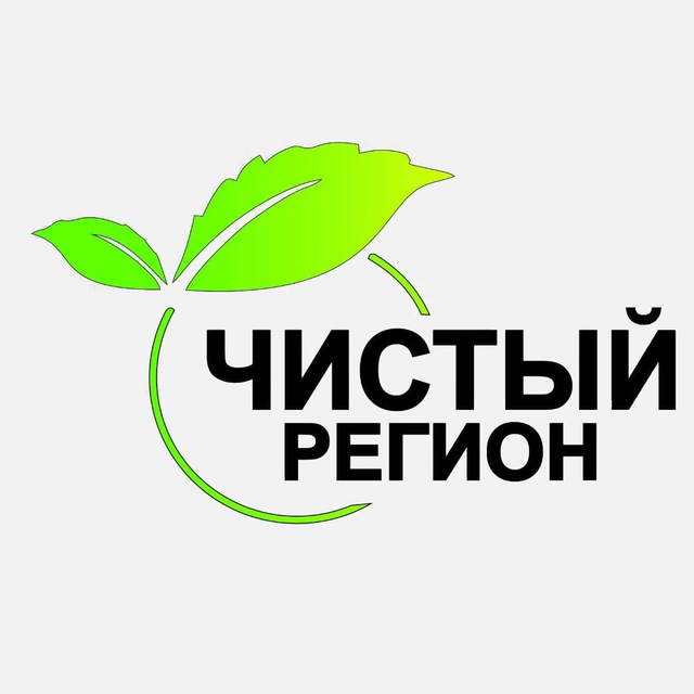 ? Чистый Регион ?