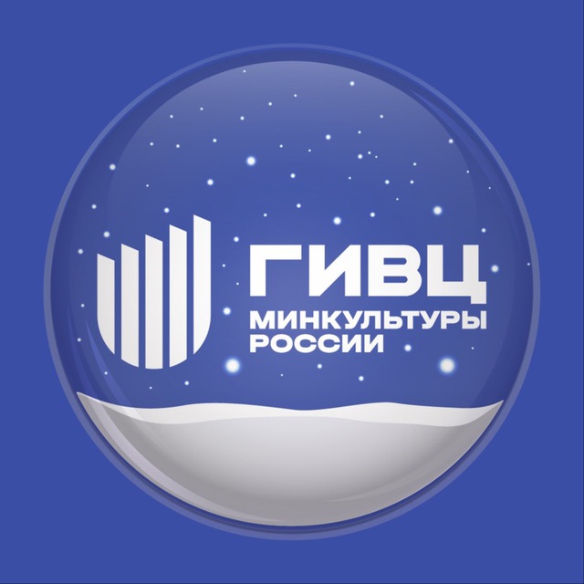 ГИВЦ Минкультуры России