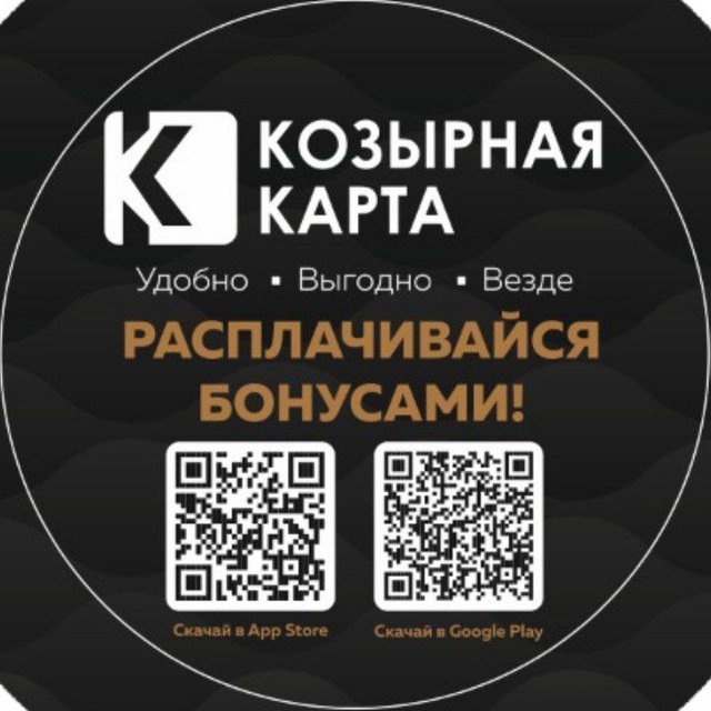 Козырная Карта - коалиционная бонусная программа лояльности