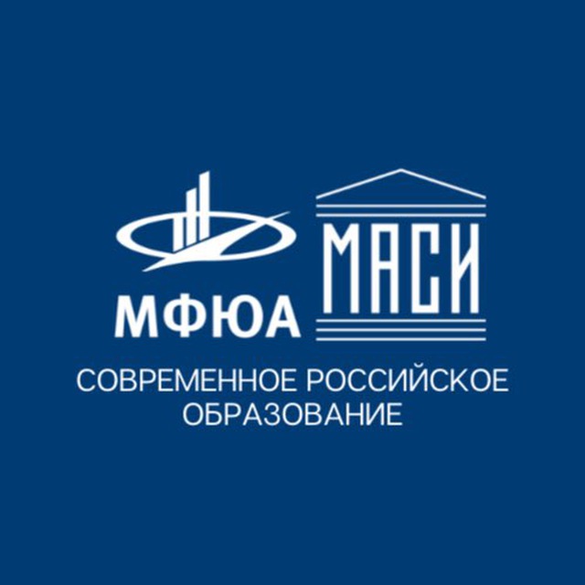 МФЮА | МАСИ – Современное Российское образование