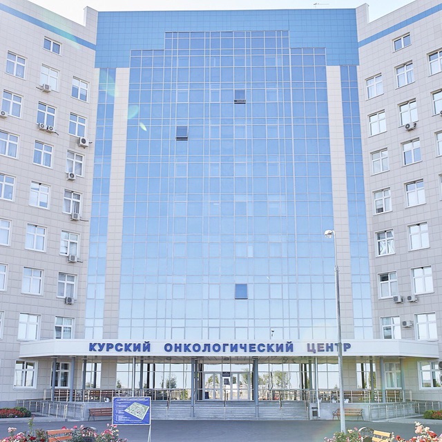 Курский онкологический центр