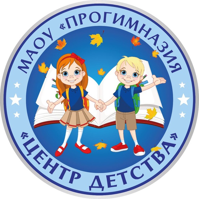 МАОУ "Прогимназия "Центр детства "