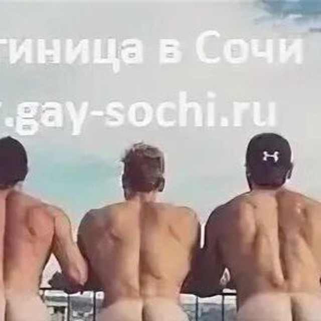 Гей-Сочи www//gay.sochi.ru