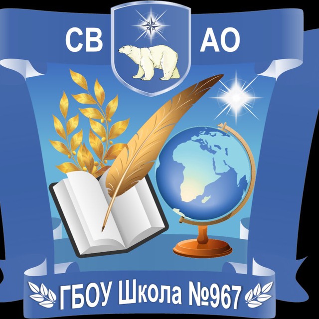 ГБОУ Школа 967 им. Героя Советского Союза В.А. Комагорова