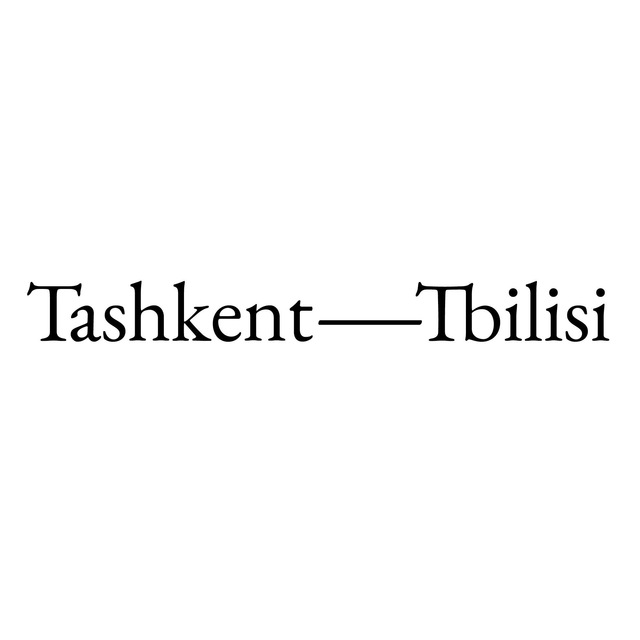 Ташкент-Тбилиси