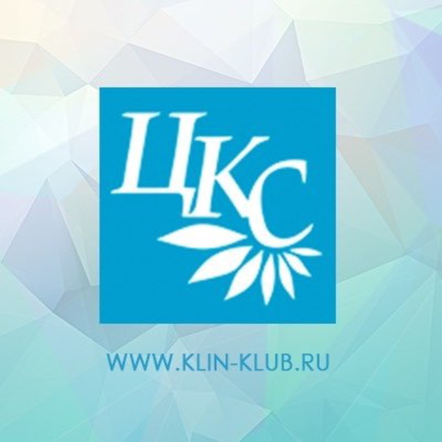 Клубная система г.о. Клин