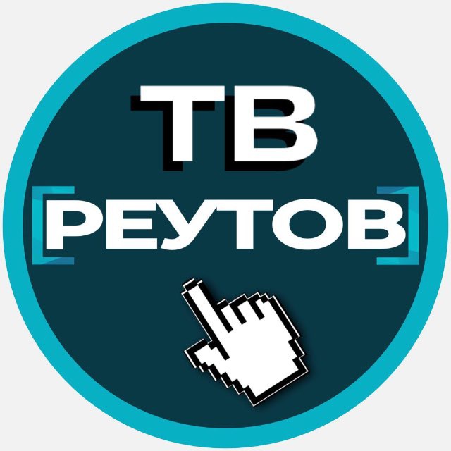 ?ТВ-Реутов