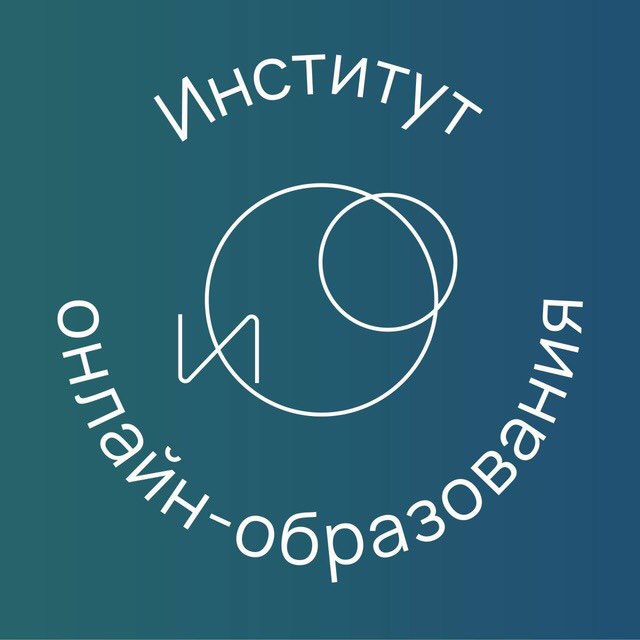 Институт онлайн-образования
