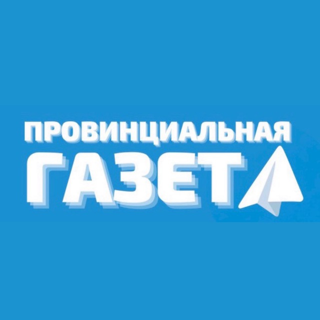 Провинциальная газета